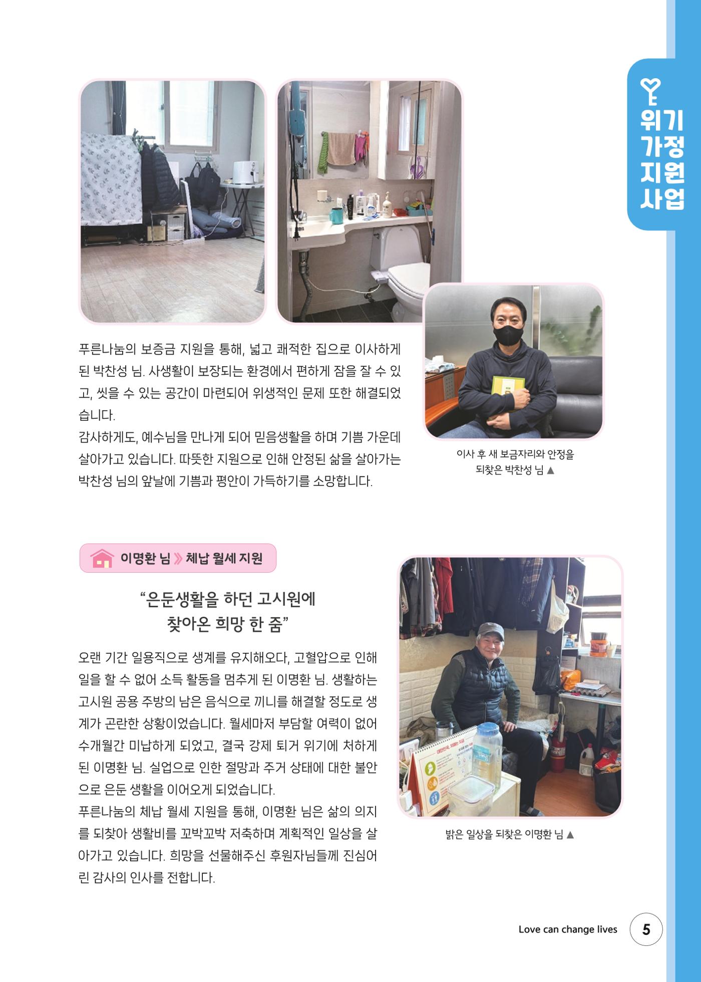 푸른나눔 2024 상반기소식지 5페이지