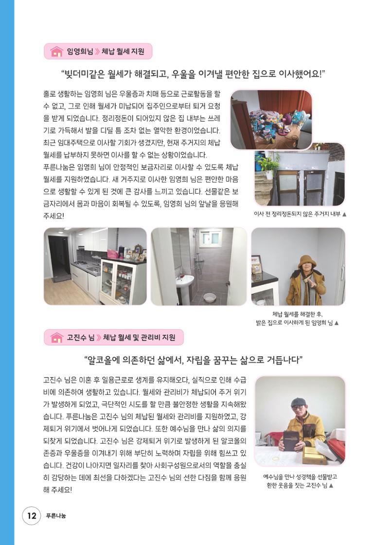 푸른나눔 2024 상반기소식지 12페이지
