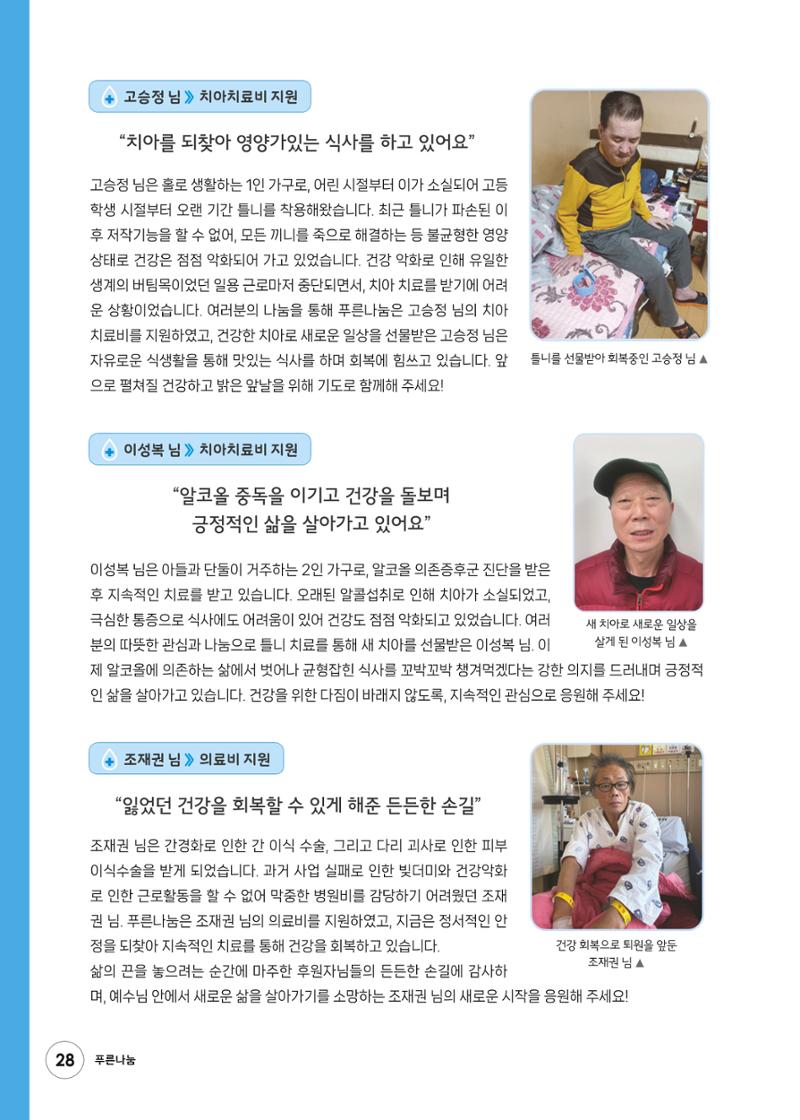 푸른나눔 2024 상반기소식지 28페이지