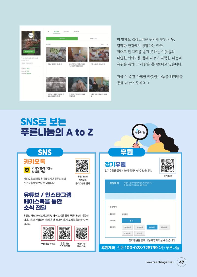 푸른나눔 2024 상반기소식지 49페이지