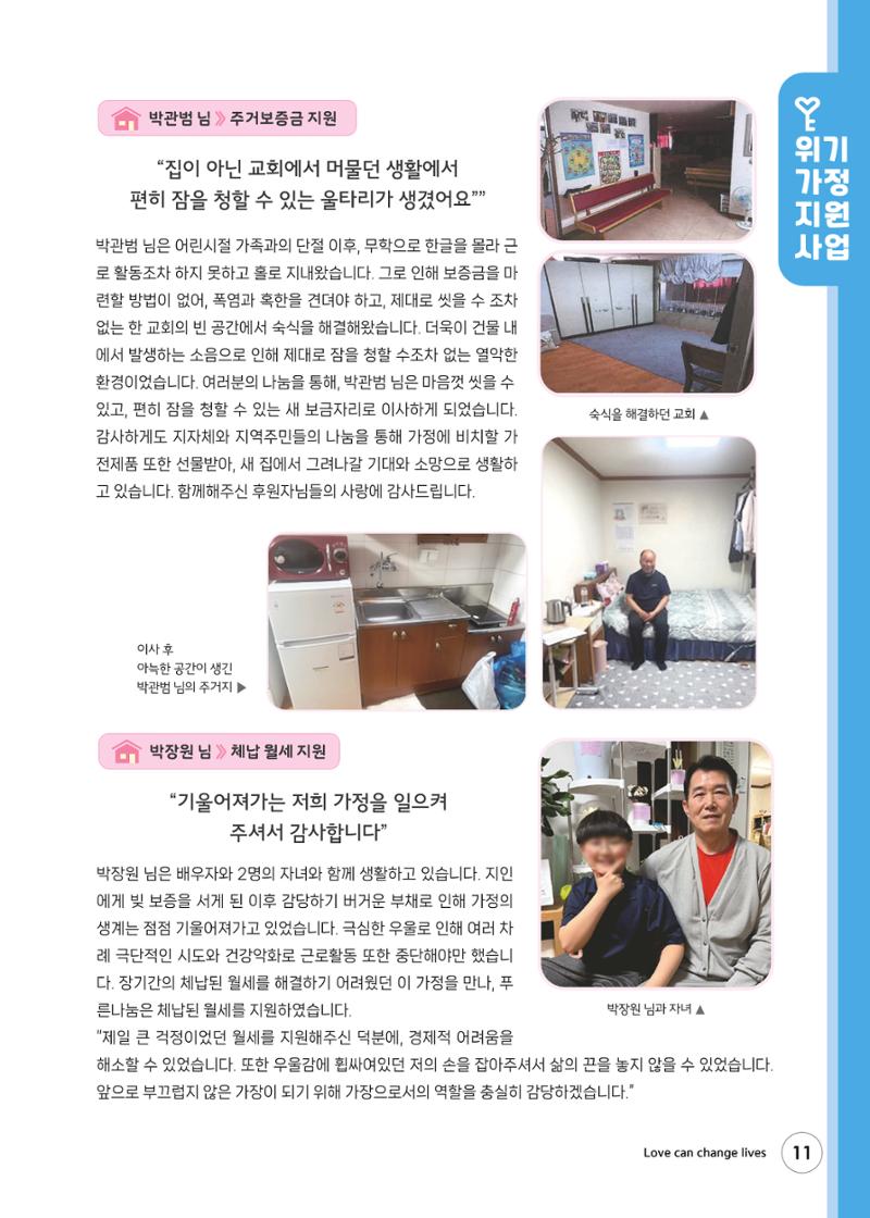 푸른나눔 2024 상반기소식지 11페이지