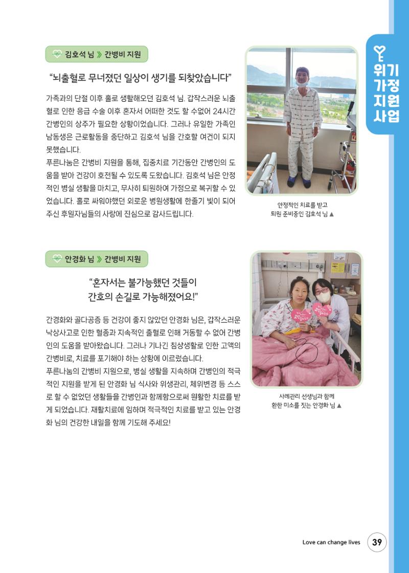 푸른나눔 2024 상반기소식지 39페이지