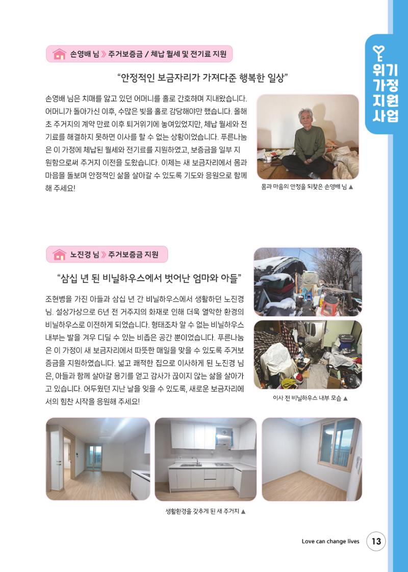 푸른나눔 2024 상반기소식지 13페이지