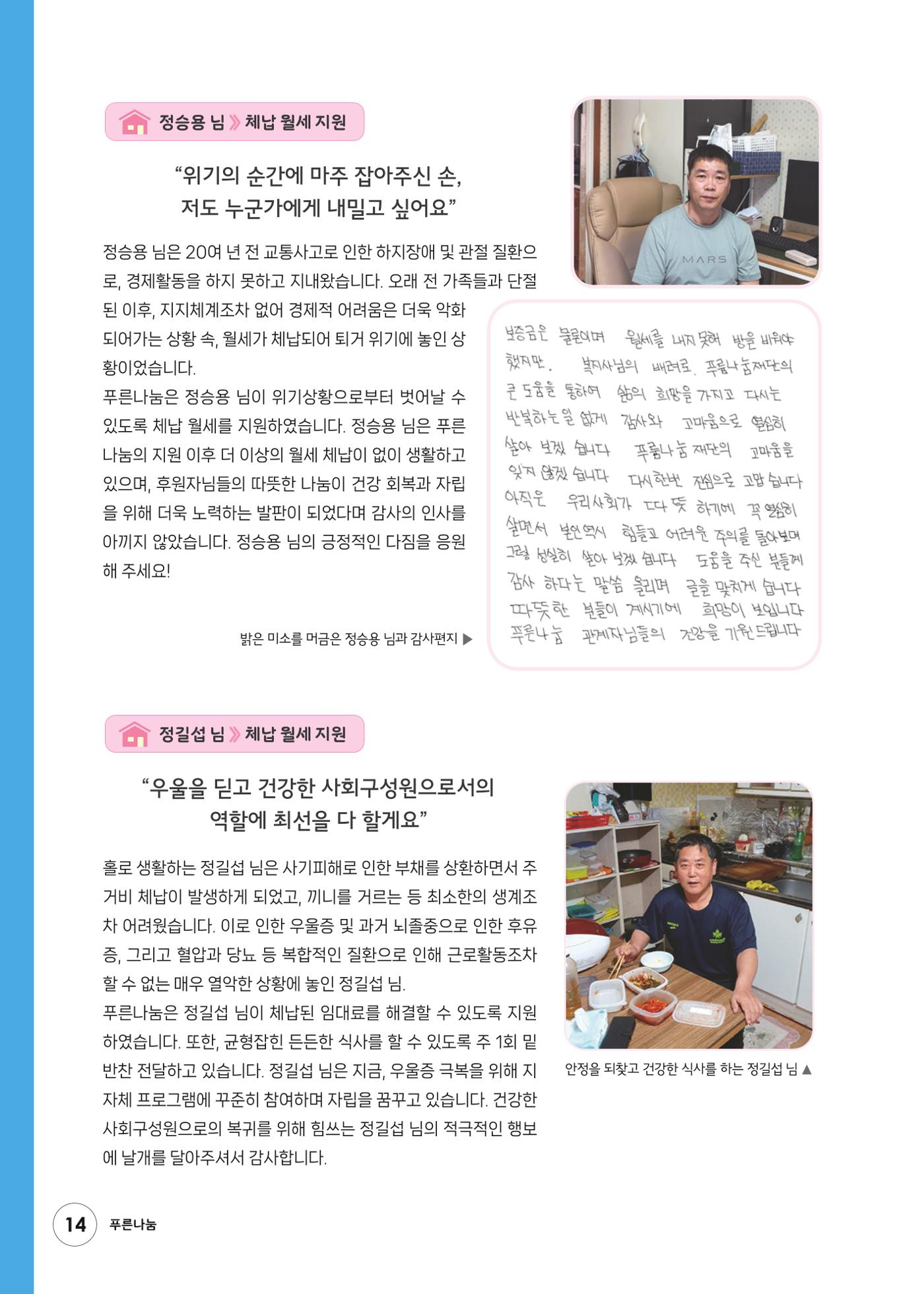 푸른나눔 2024 상반기소식지 14페이지