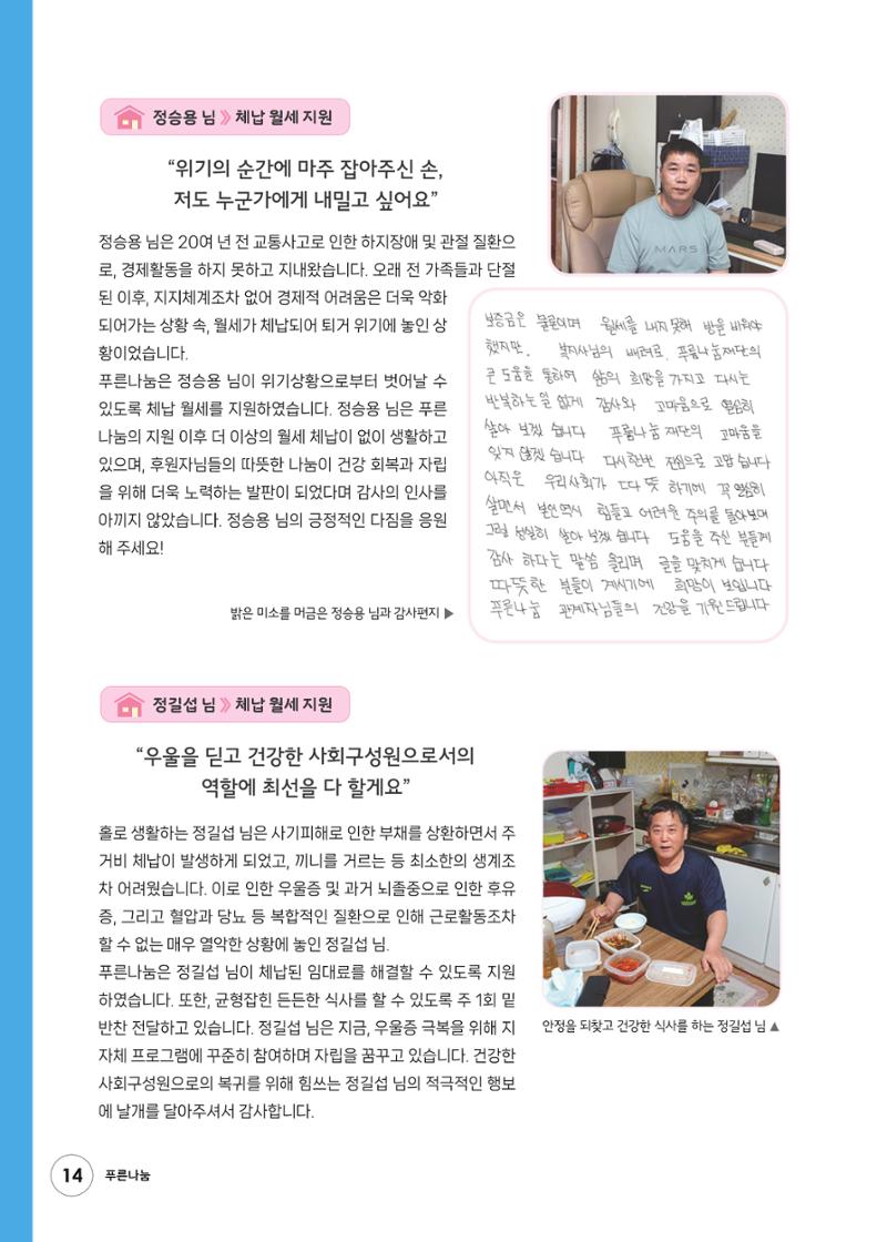 푸른나눔 2024 상반기소식지 14페이지