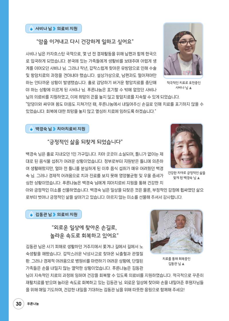 푸른나눔 2024 상반기소식지 30페이지