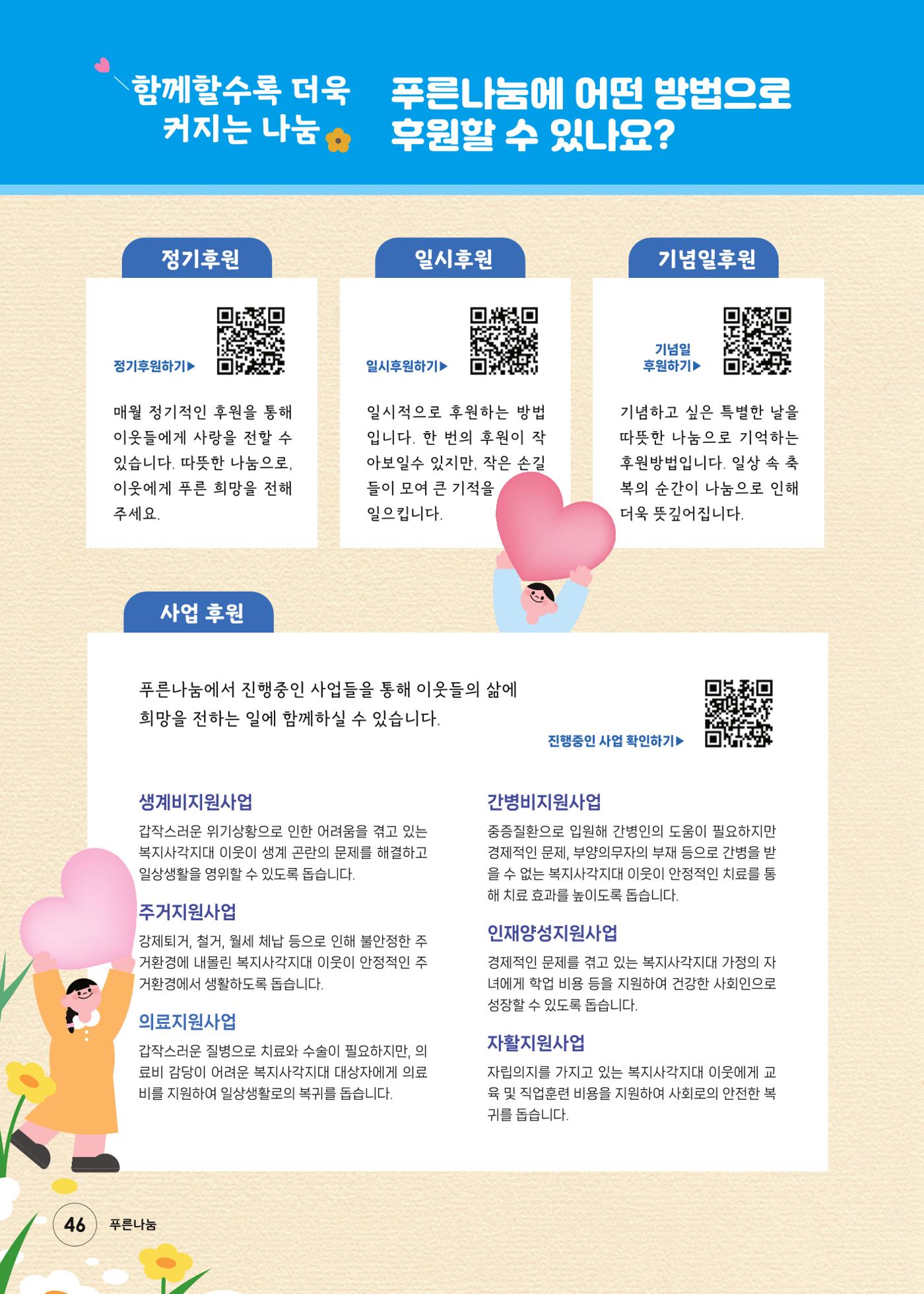 푸른나눔 2024 상반기소식지 46페이지