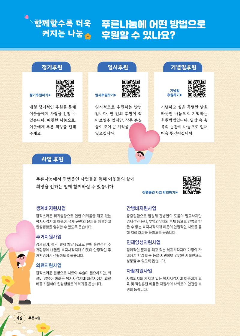 푸른나눔 2024 상반기소식지 46페이지