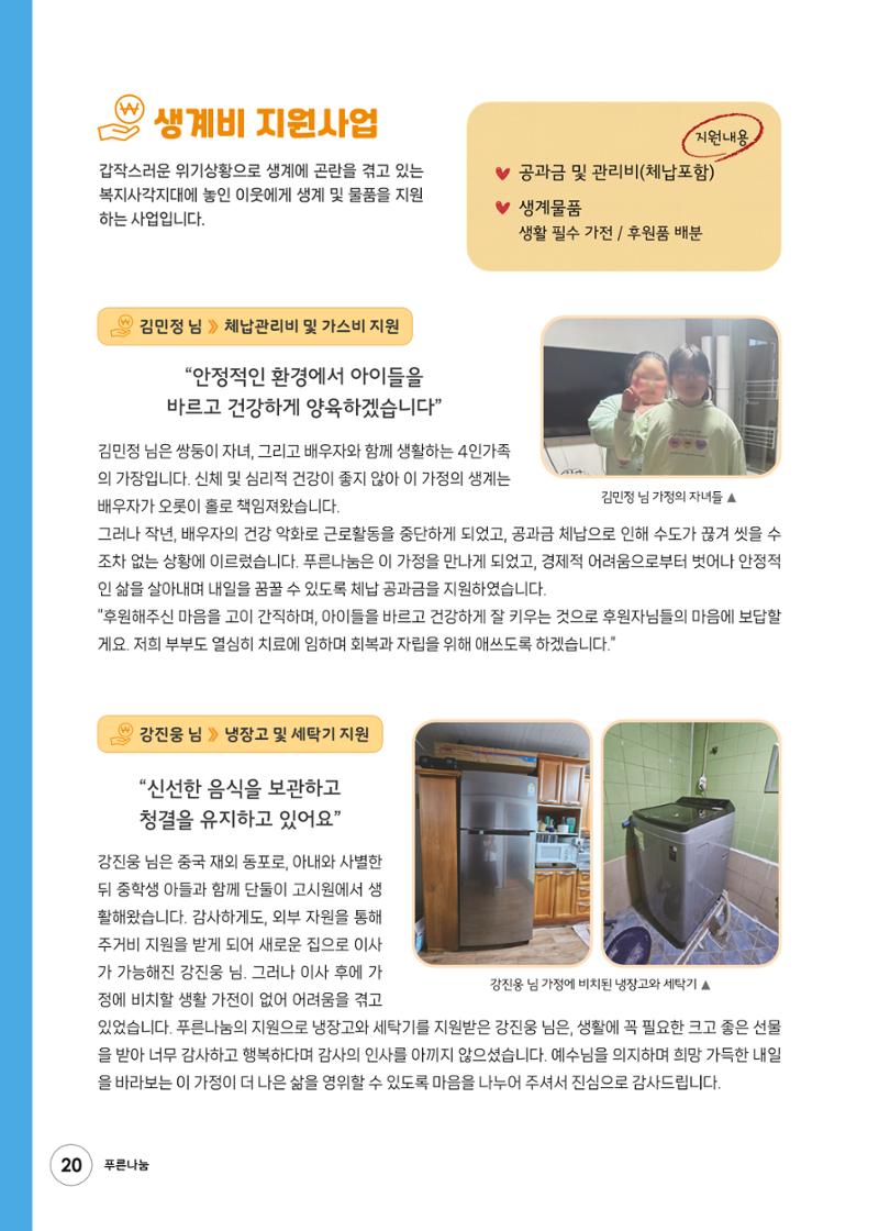 푸른나눔 2024 상반기소식지 20페이지