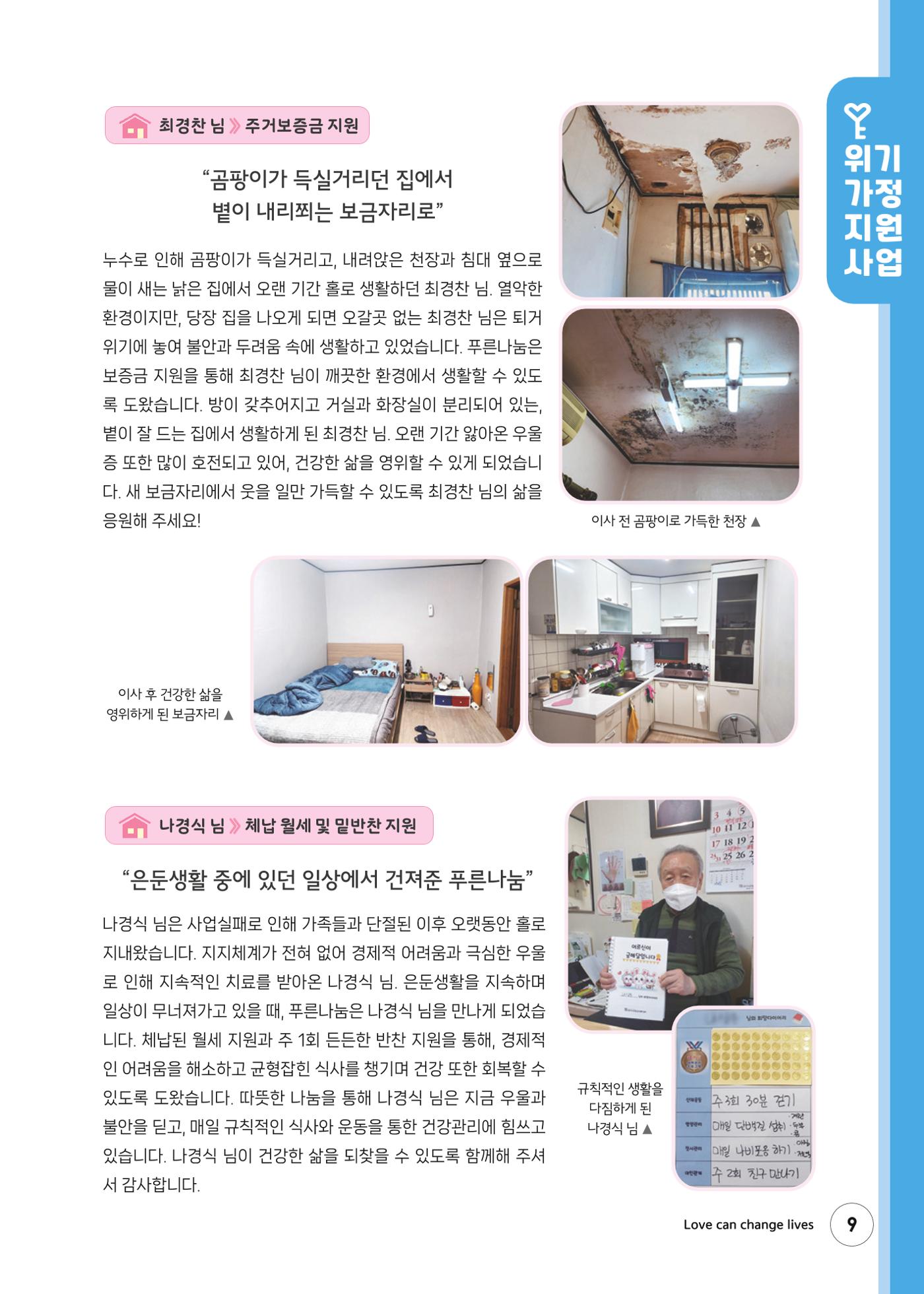 푸른나눔 2024 상반기소식지 9페이지