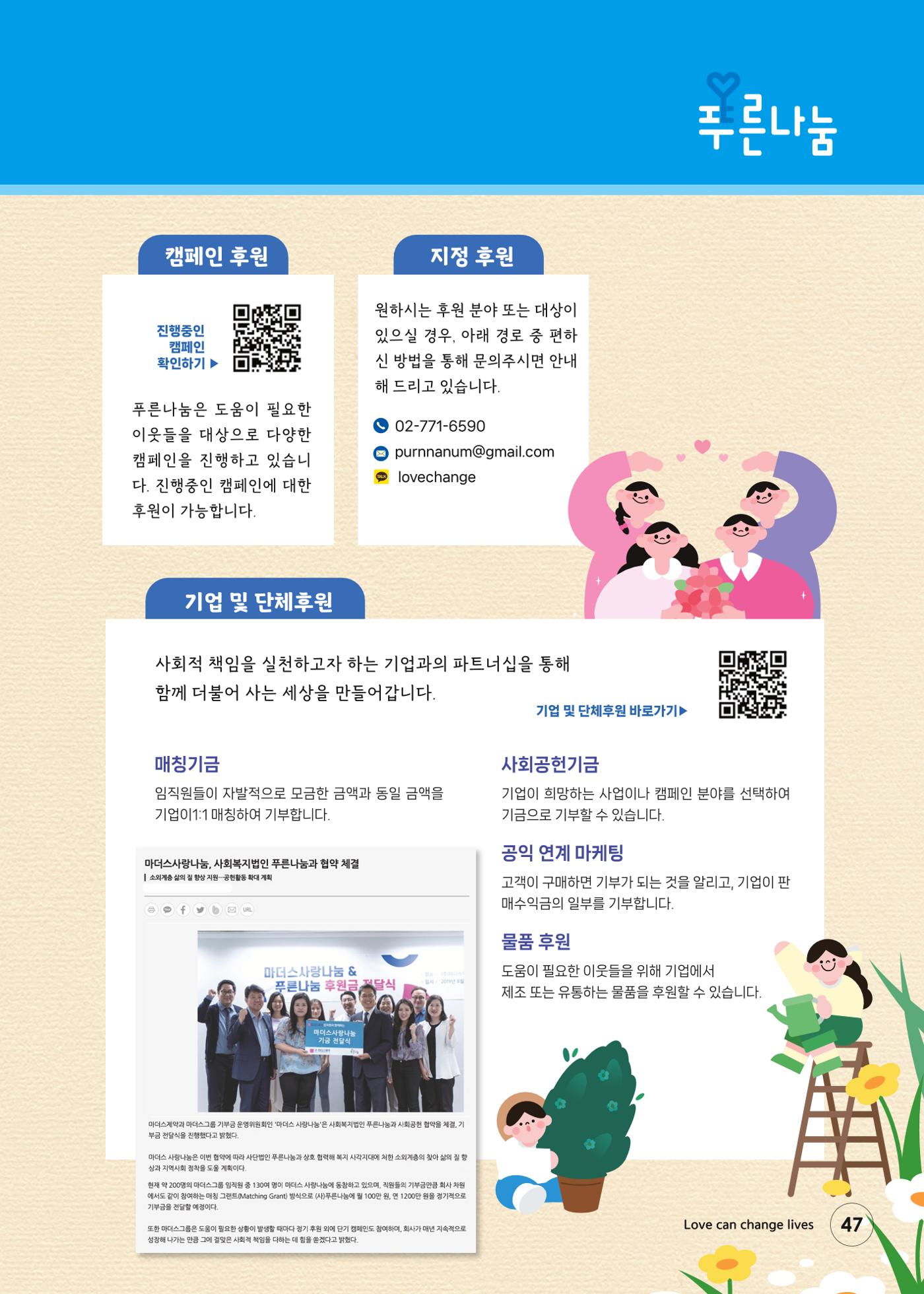 푸른나눔 2024 상반기소식지 47페이지