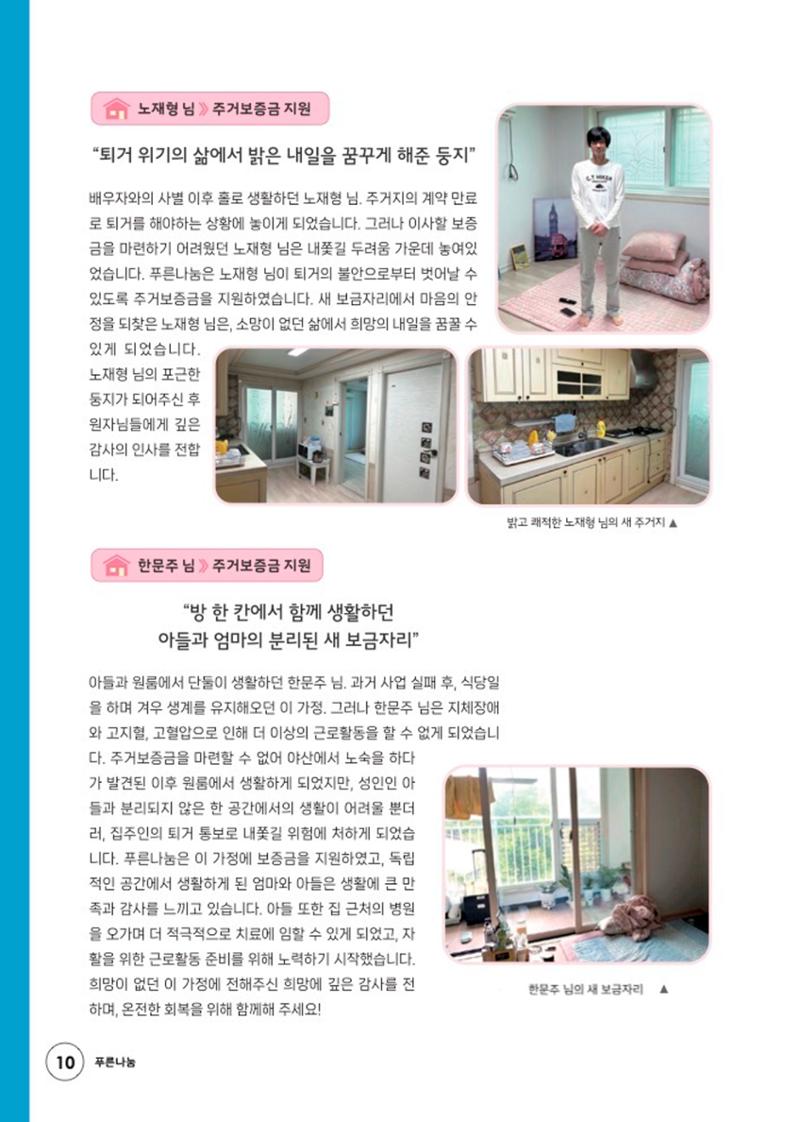 푸른나눔 2024 상반기소식지 10페이지