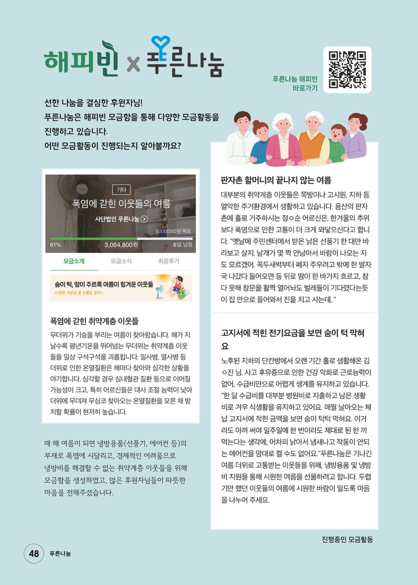 푸른나눔 2024 상반기소식지 48페이지