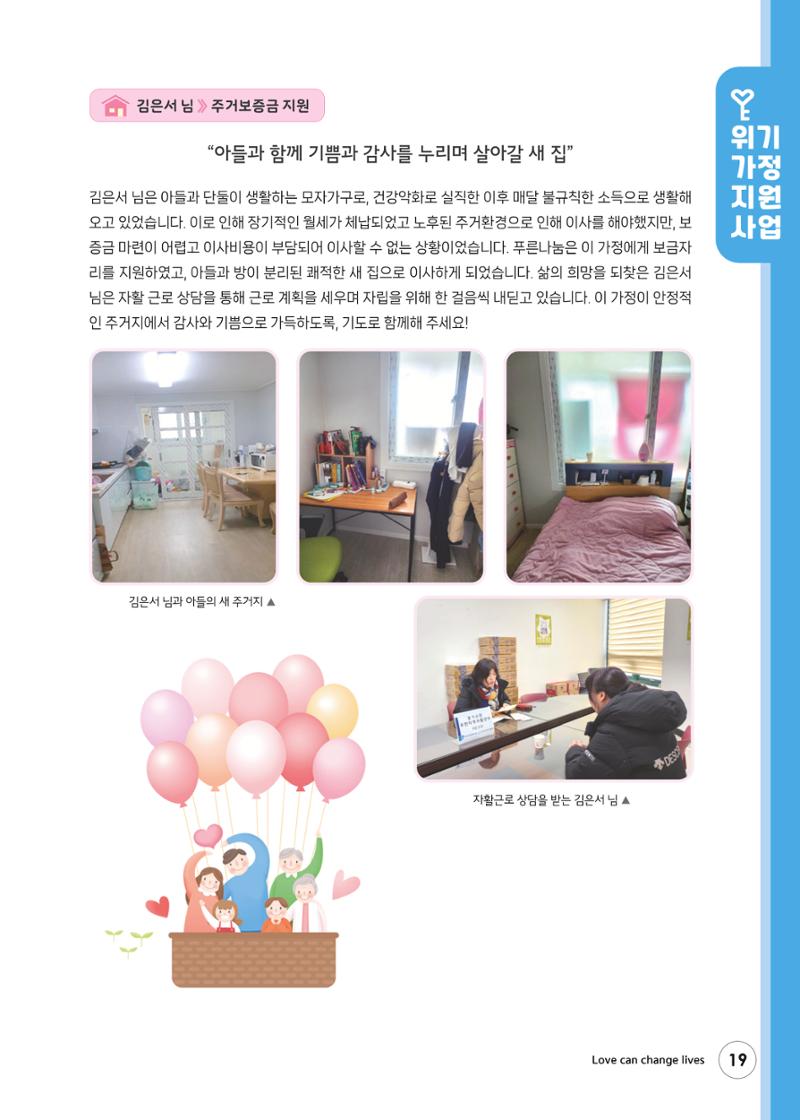 푸른나눔 2024 상반기소식지 19페이지
