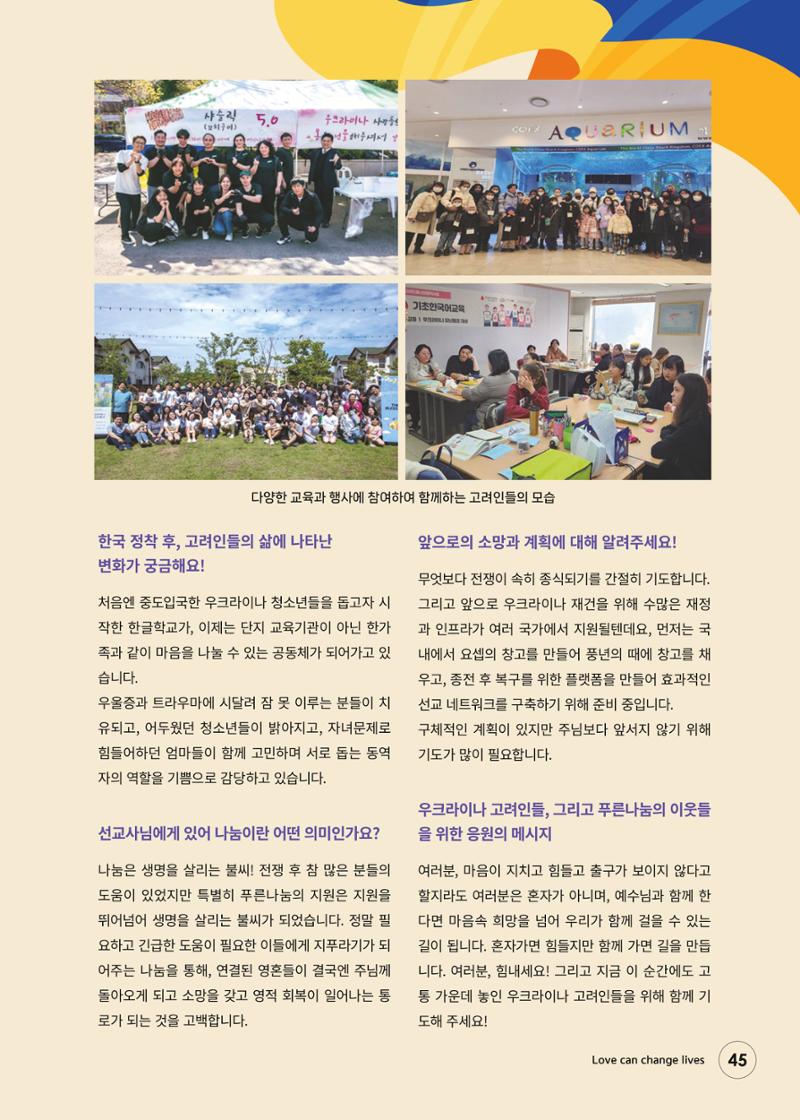 푸른나눔 2024 상반기소식지 45페이지