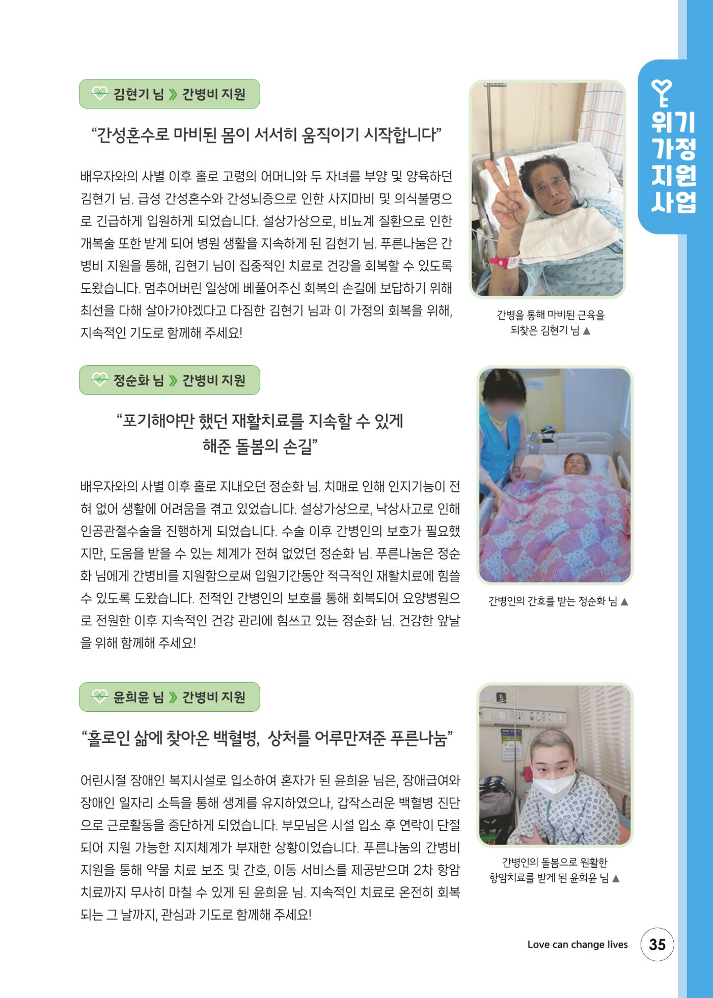 푸른나눔 2024 상반기소식지 35페이지