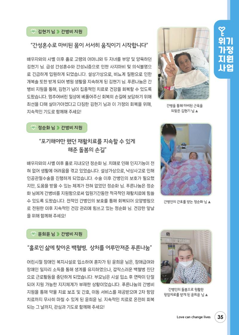 푸른나눔 2024 상반기소식지 35페이지