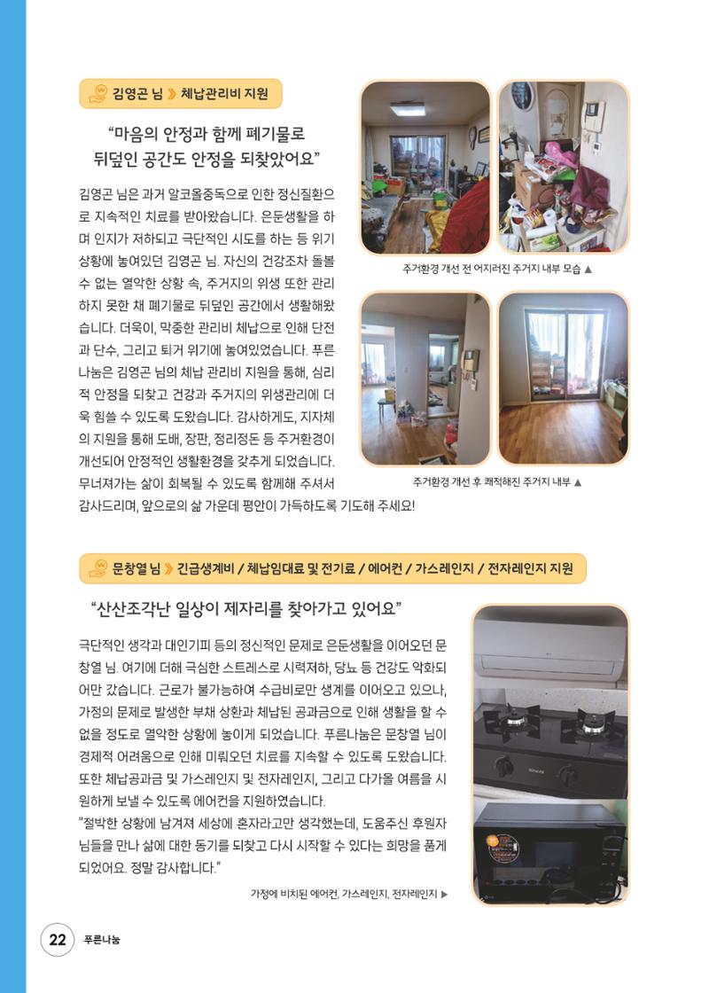푸른나눔 2024 상반기소식지 22페이지
