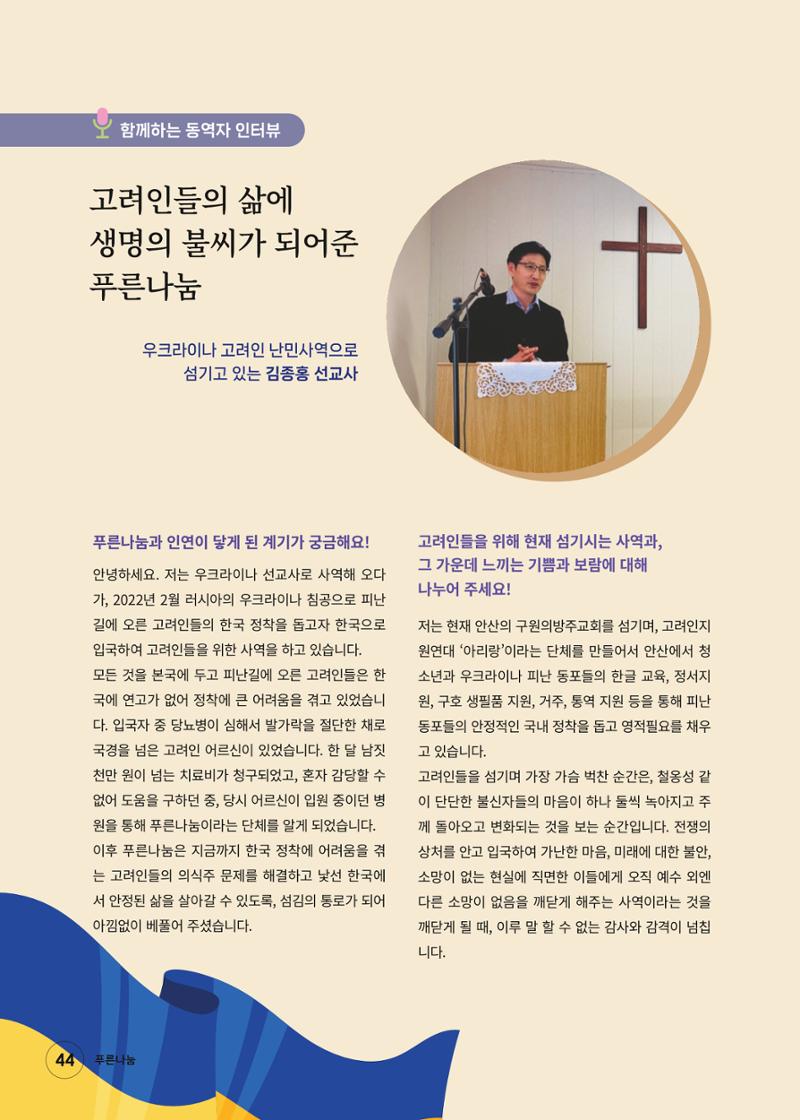 푸른나눔 2024 상반기소식지 44페이지