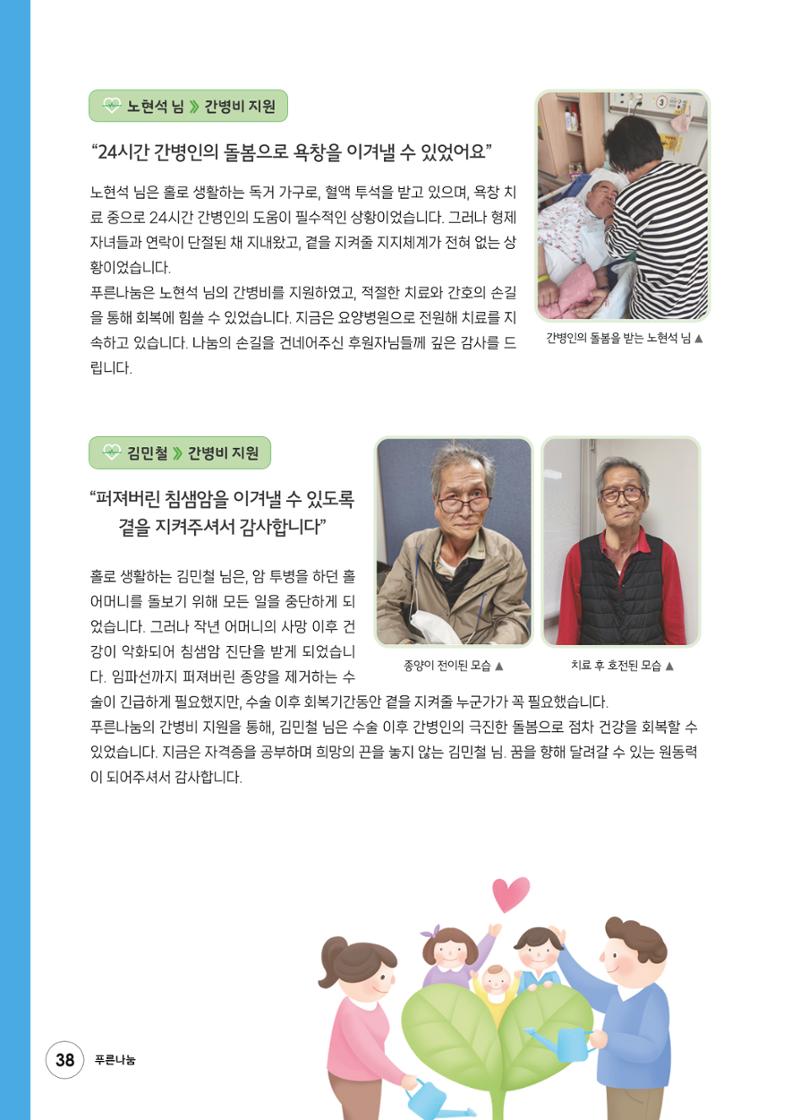 푸른나눔 2024 상반기소식지 38페이지