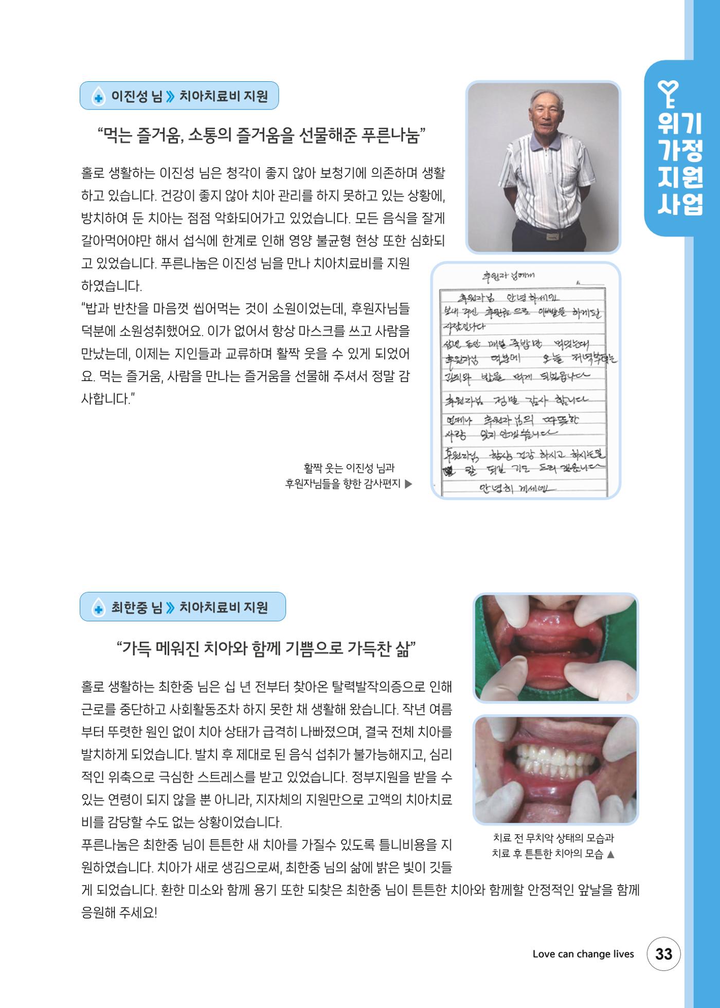 푸른나눔 2024 상반기소식지 33페이지