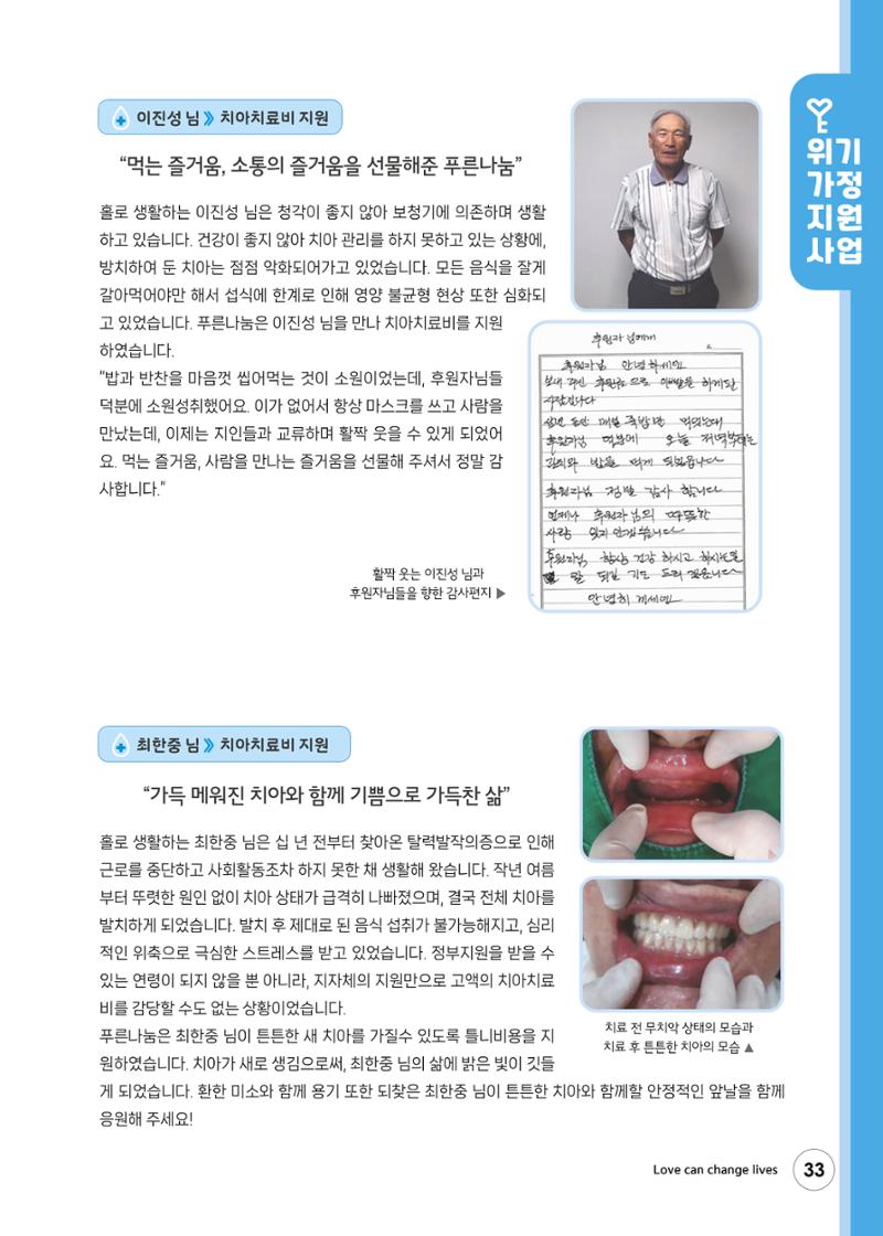 푸른나눔 2024 상반기소식지 33페이지