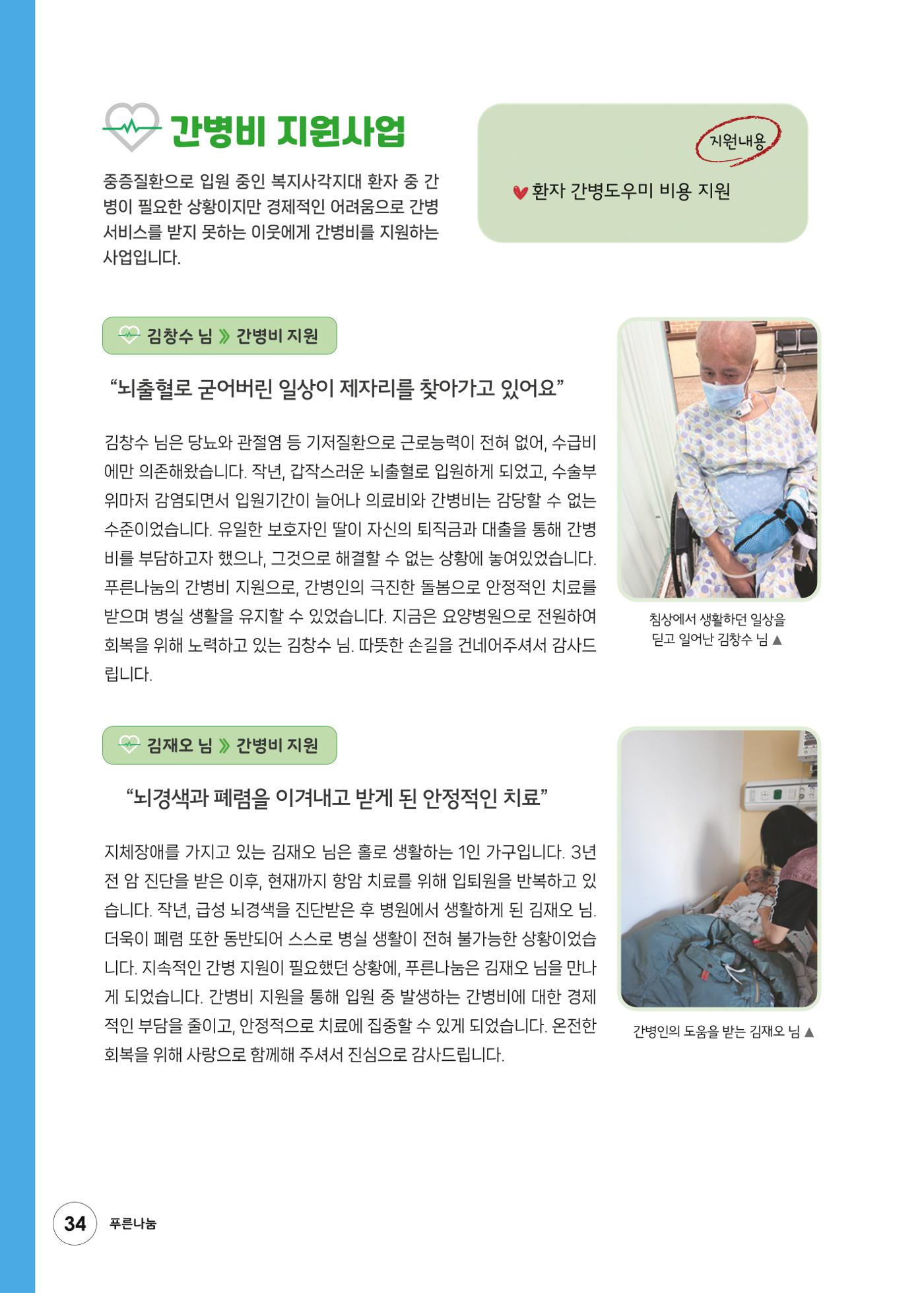푸른나눔 2024 상반기소식지 34페이지