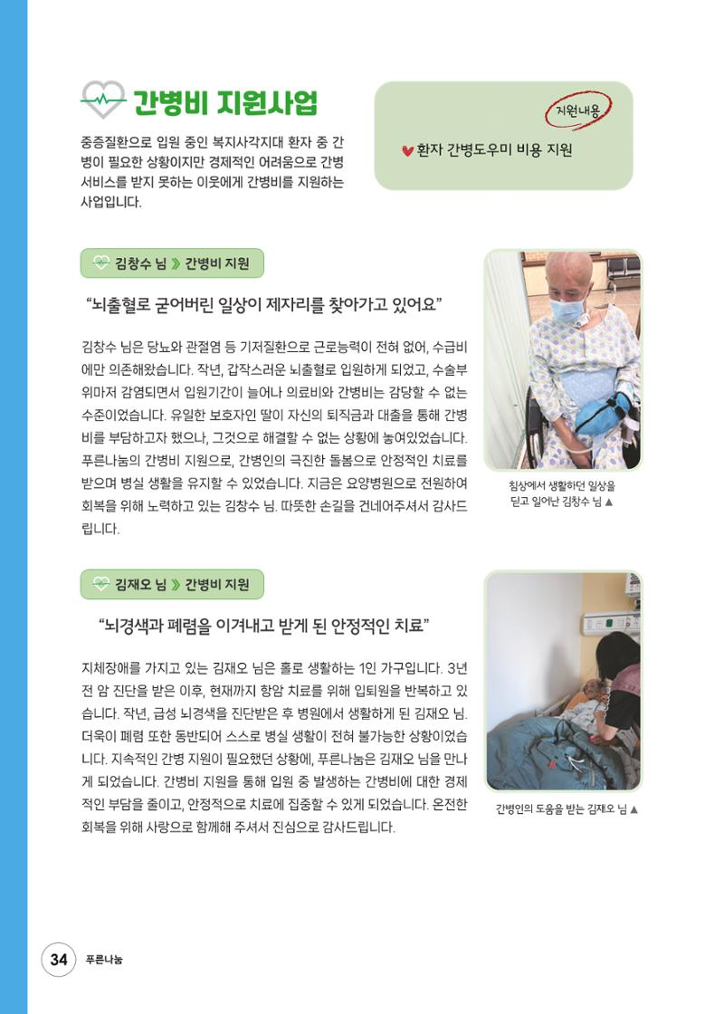 푸른나눔 2024 상반기소식지 34페이지