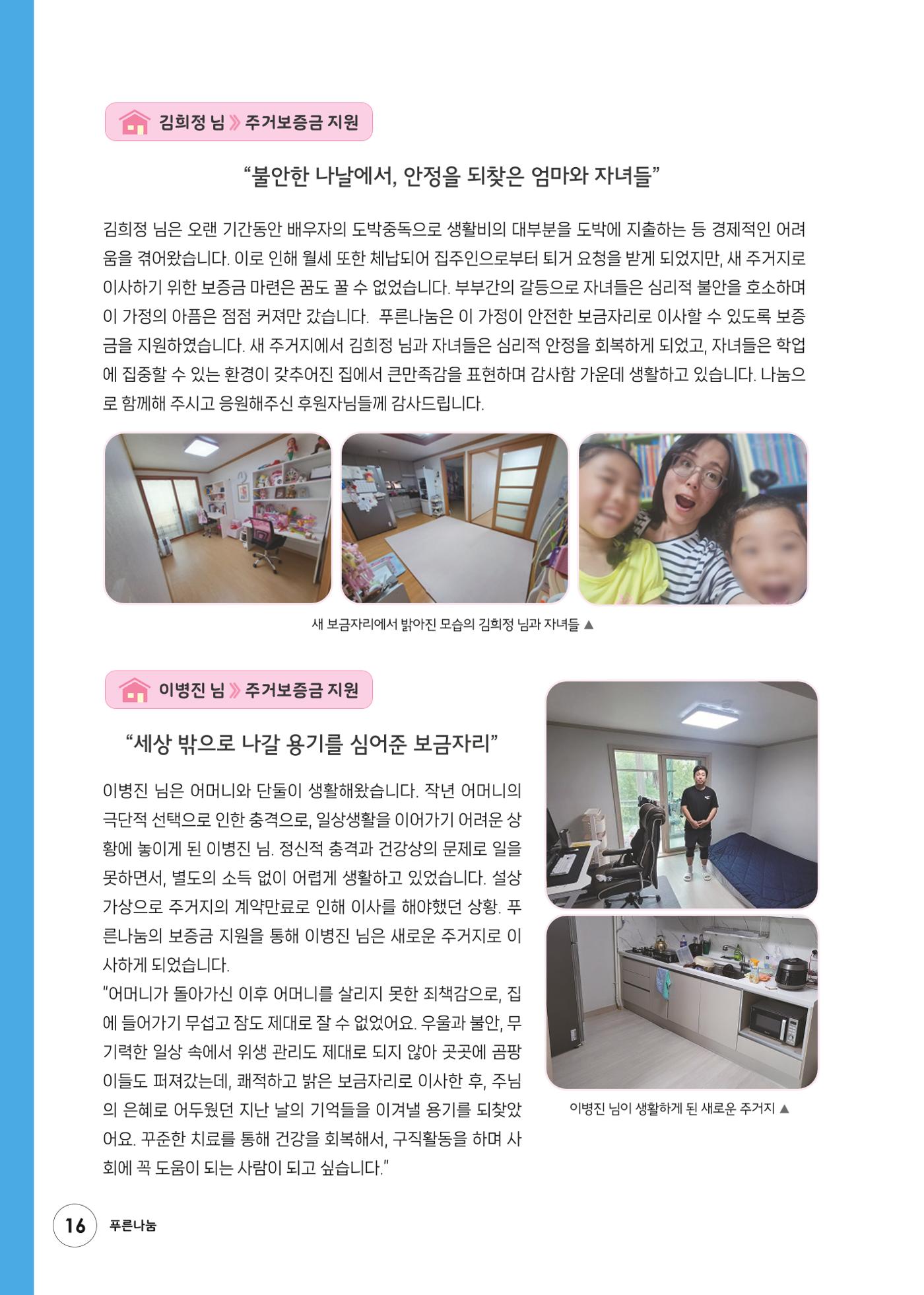 푸른나눔 2024 상반기소식지 16페이지