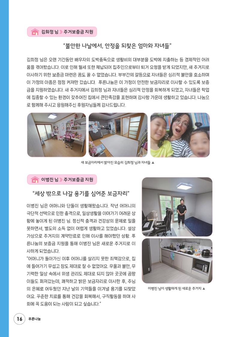 푸른나눔 2024 상반기소식지 16페이지