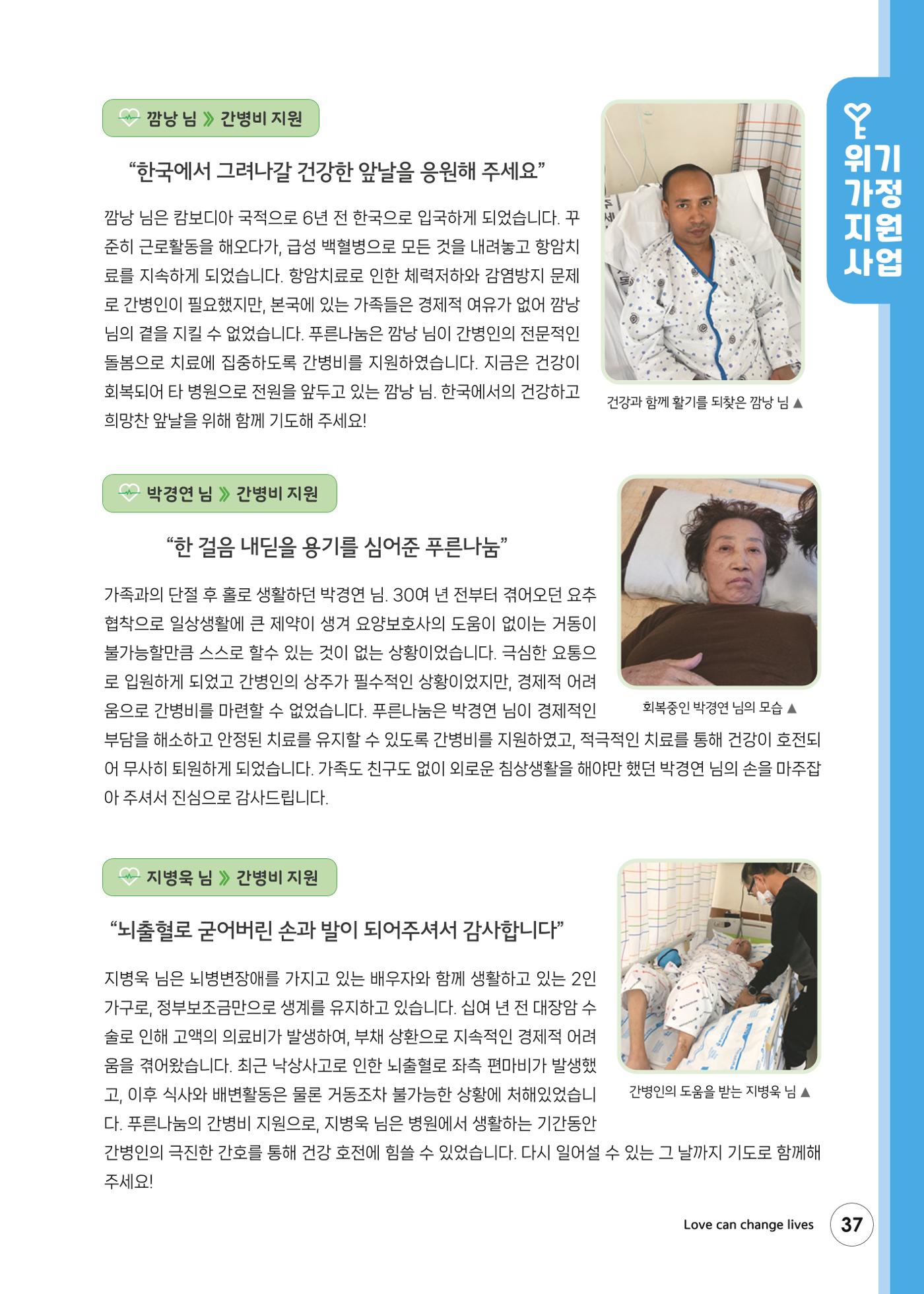 푸른나눔 2024 상반기소식지 37페이지