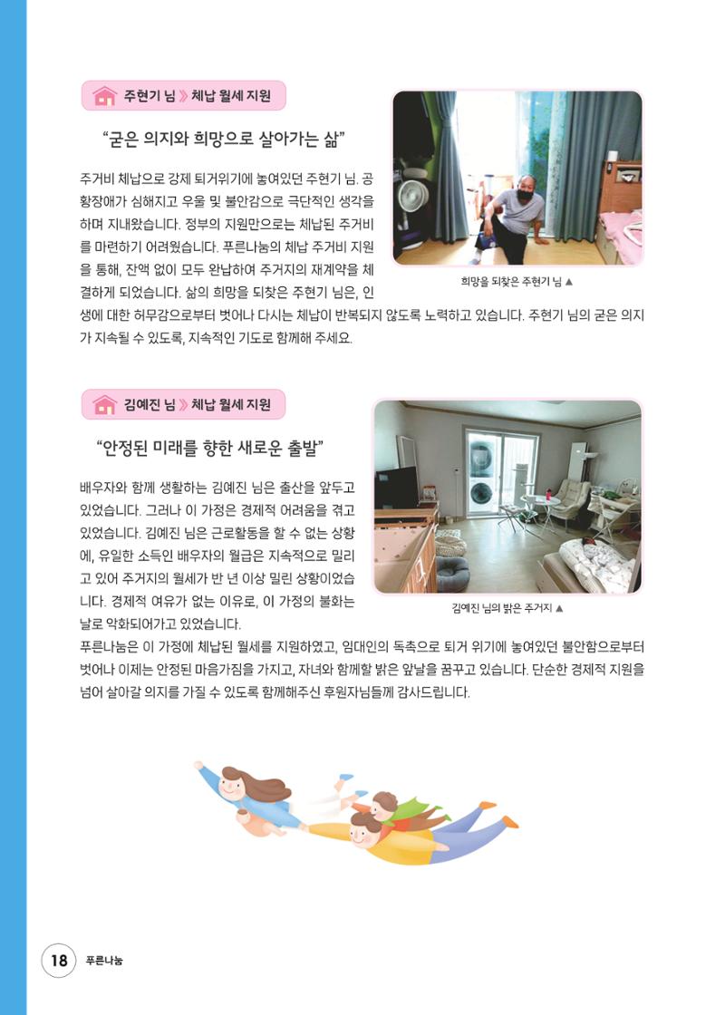 푸른나눔 2024 상반기소식지 18페이지