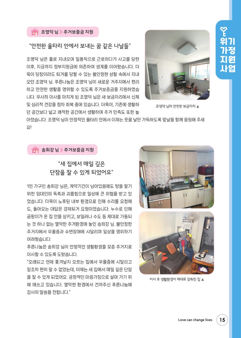 푸른나눔 2024 상반기소식지 15페이지
