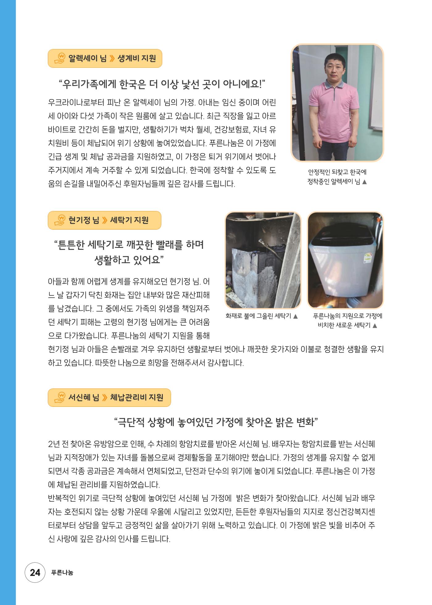푸른나눔 2024 상반기소식지 24페이지