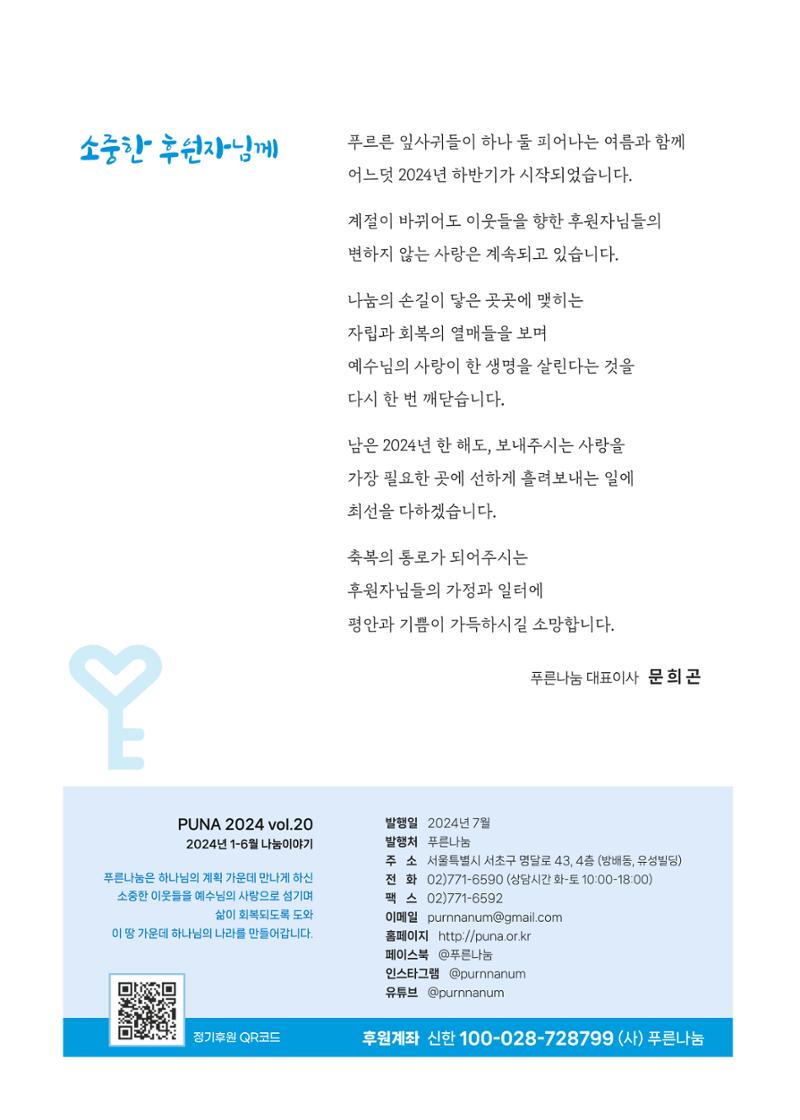 푸른나눔 2024 상반기소식지 2페이지