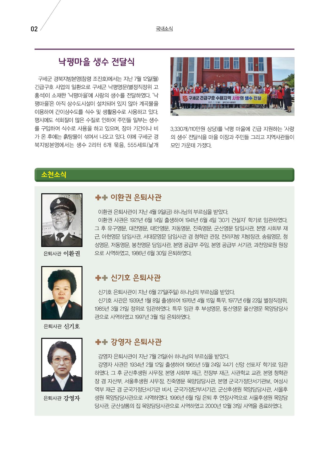 구세공보 국내소식 2021년 8월호 2페이지