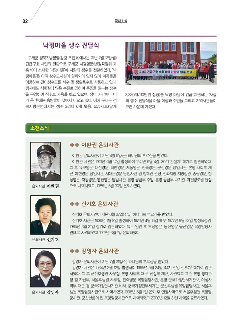 구세공보 국내소식 2021년 8월호 2페이지