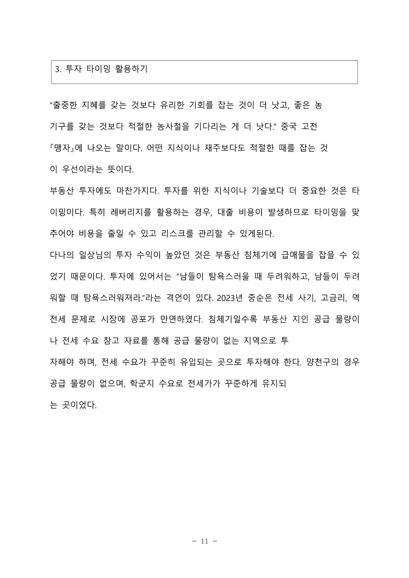김새해 TV 부자의 공부법 자료 11페이지