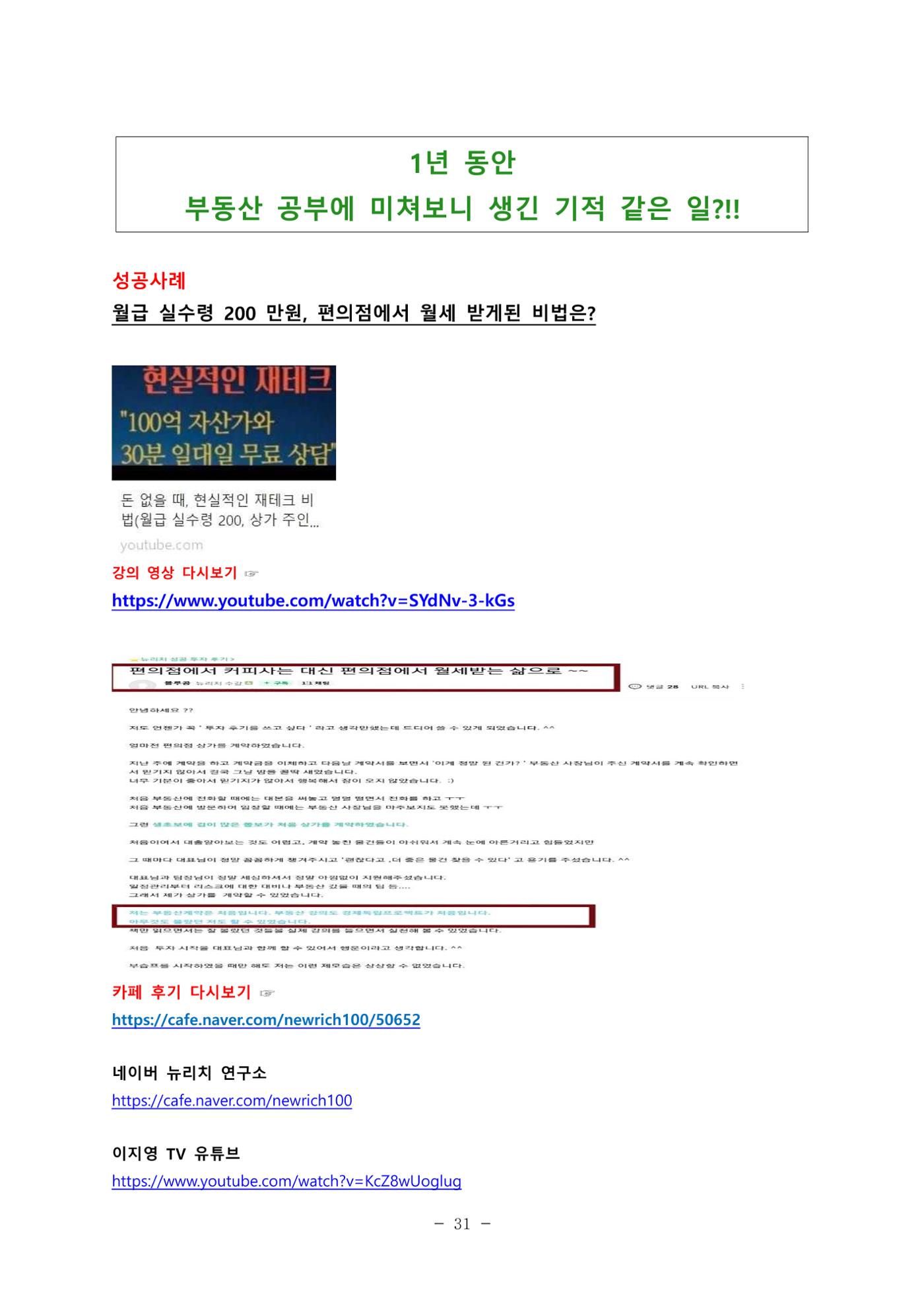 김새해 TV 부자의 공부법 자료 31페이지