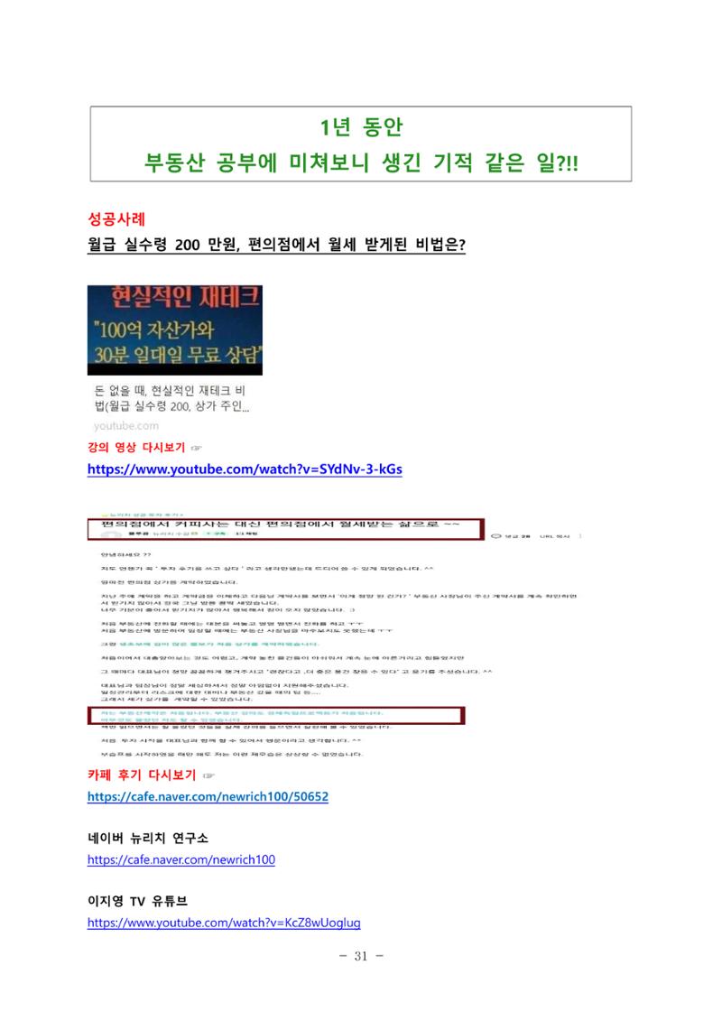 김새해 TV 부자의 공부법 자료 31페이지