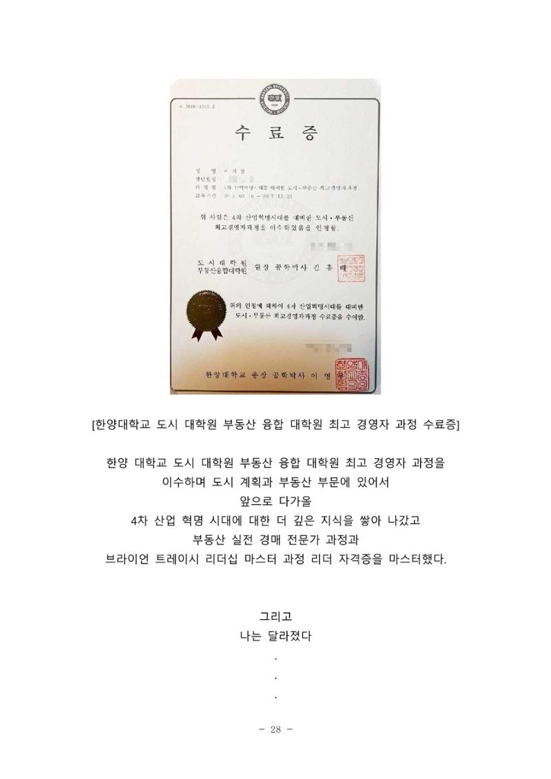 김새해 TV 부자의 공부법 자료 28페이지