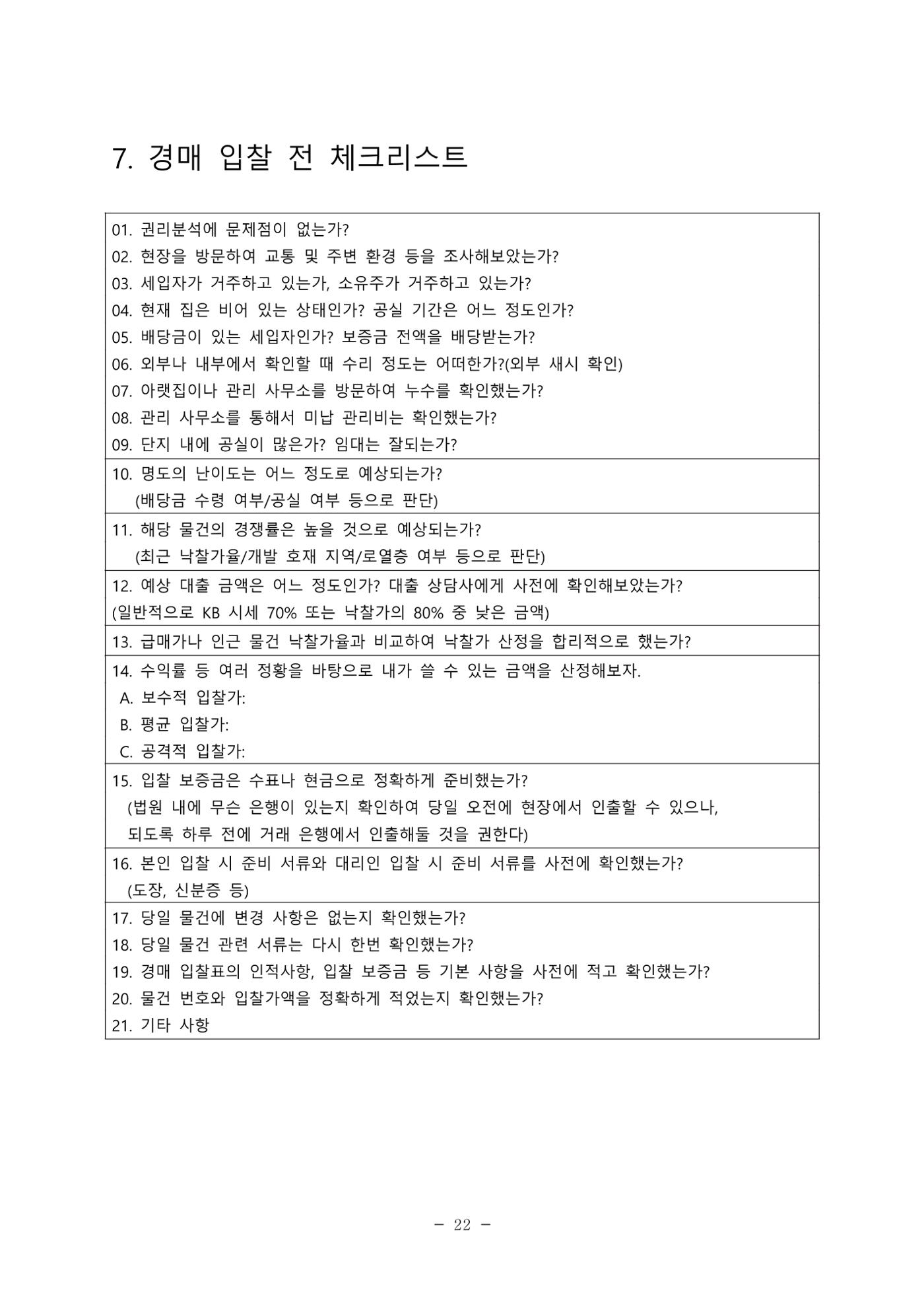 김새해 TV 부자의 공부법 자료 22페이지