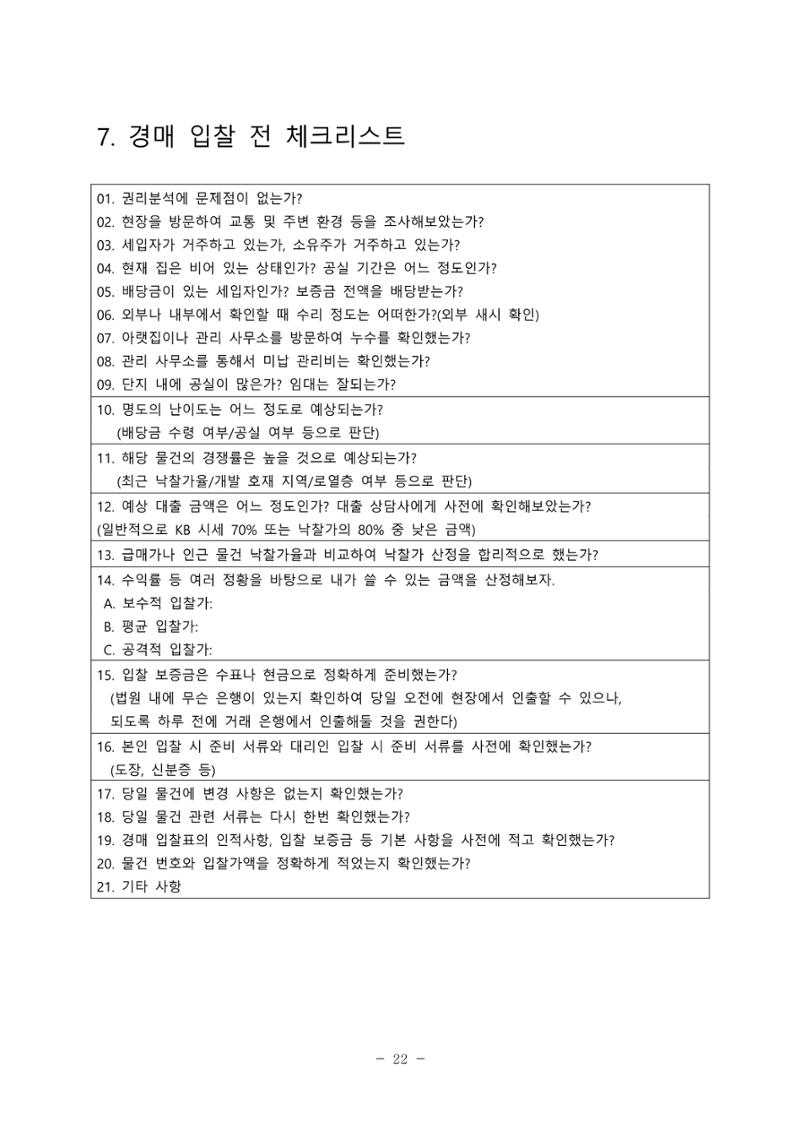 김새해 TV 부자의 공부법 자료 22페이지