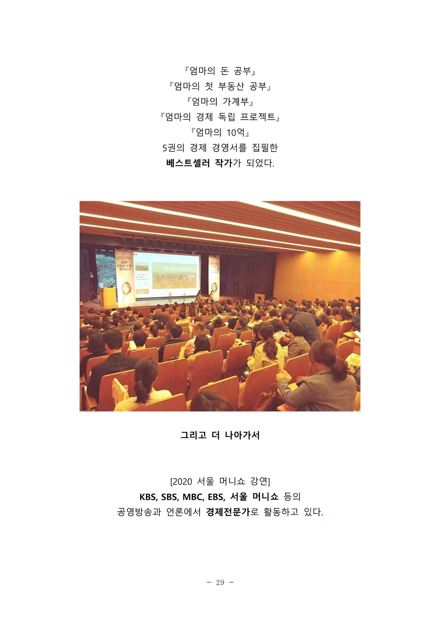 김새해 TV 부자의 공부법 자료 29페이지