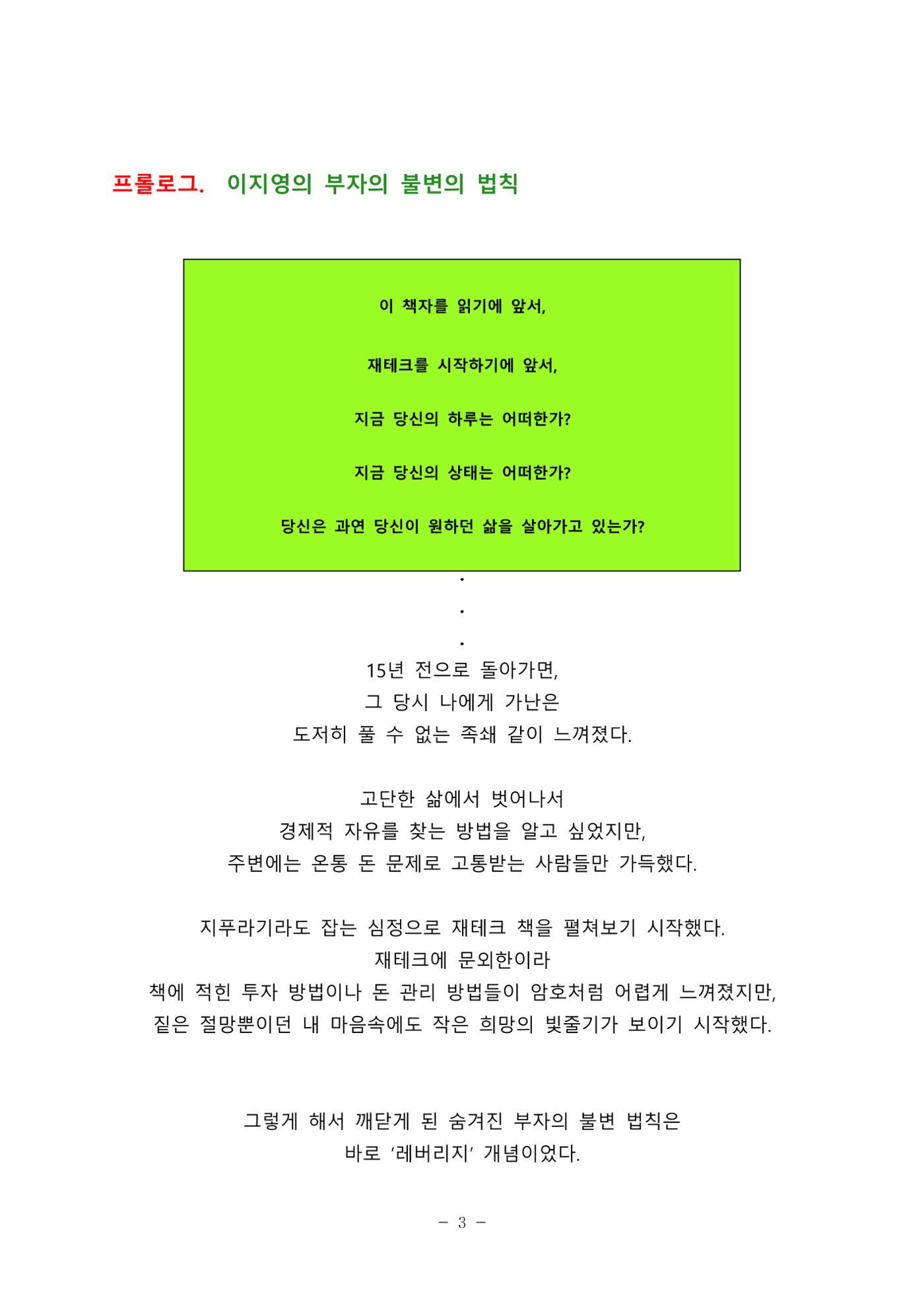 김새해 TV 부자의 공부법 자료 3페이지