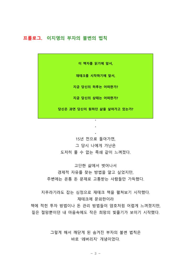 김새해 TV 부자의 공부법 자료 3페이지