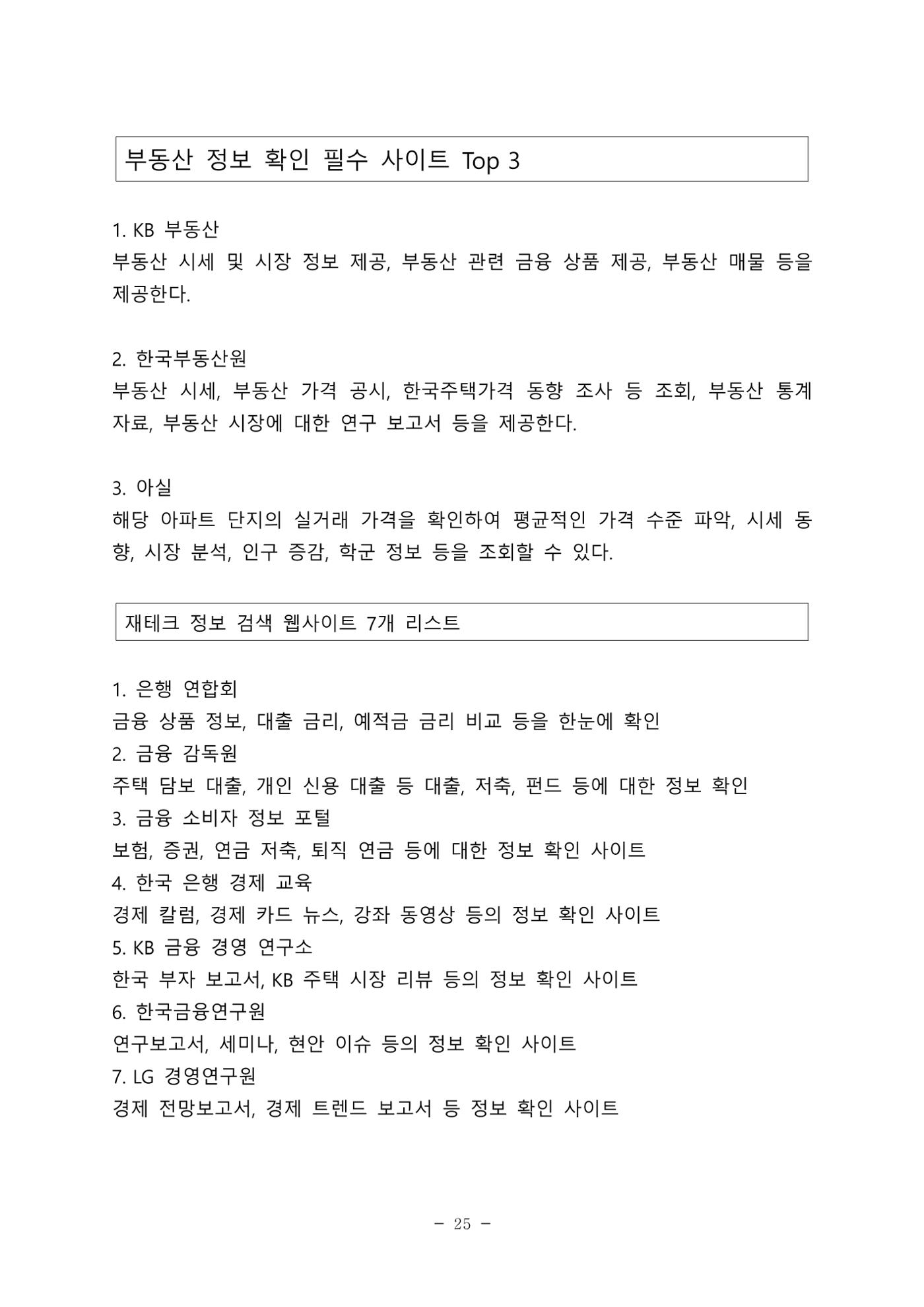 김새해 TV 부자의 공부법 자료 25페이지