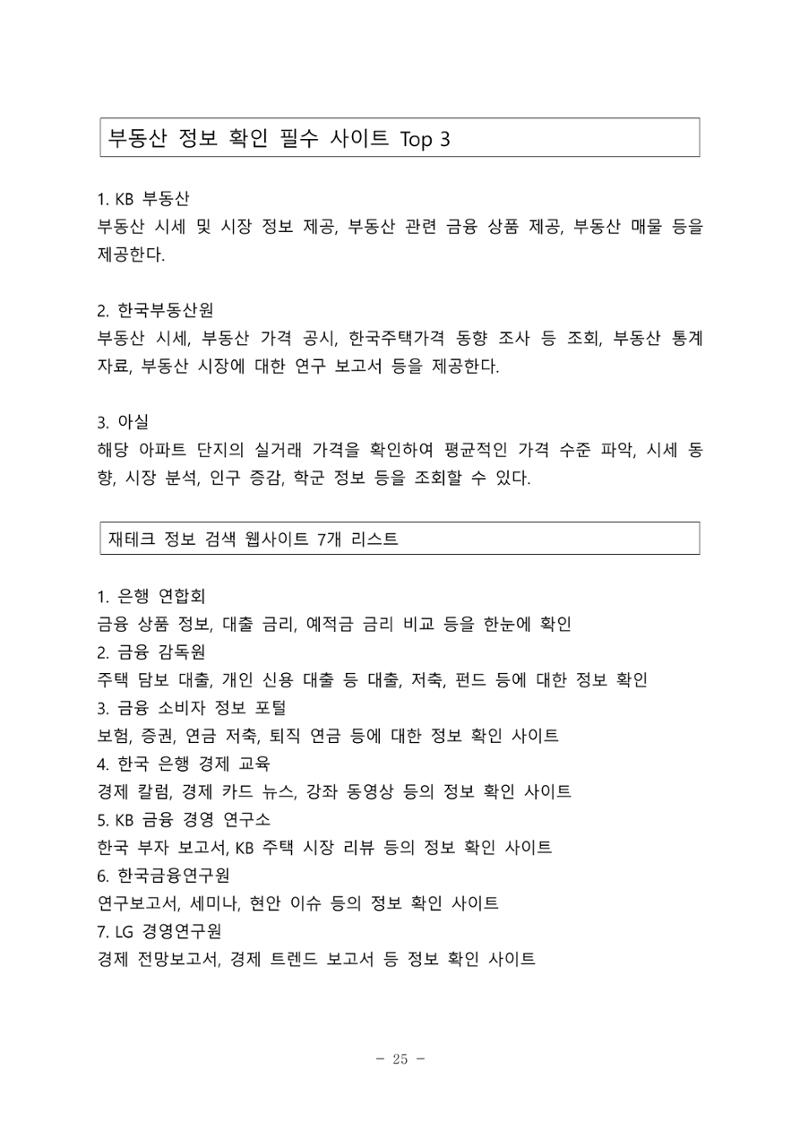 김새해 TV 부자의 공부법 자료 25페이지
