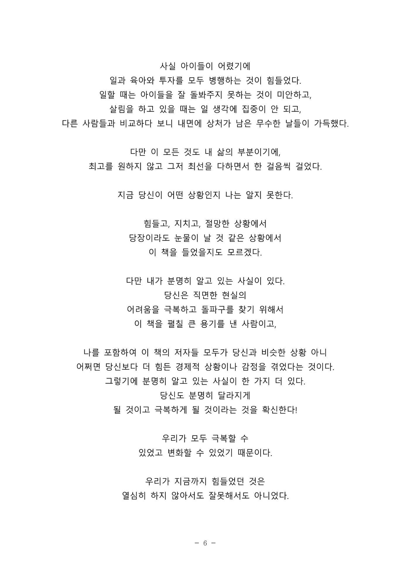 김새해 TV 부자의 공부법 자료 6페이지