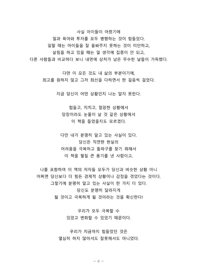 김새해 TV 부자의 공부법 자료 6페이지